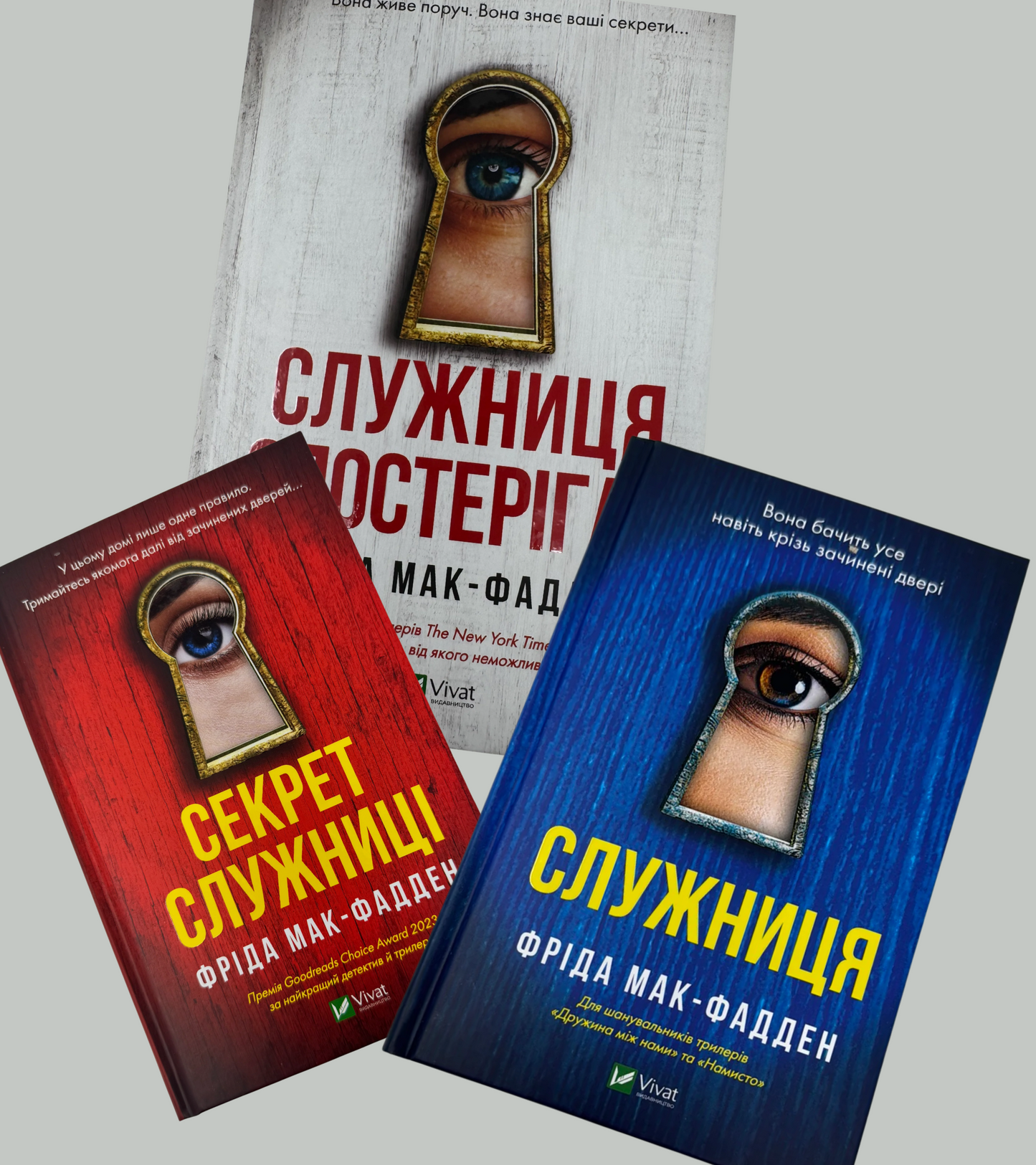 Комплект книг "Служниця"