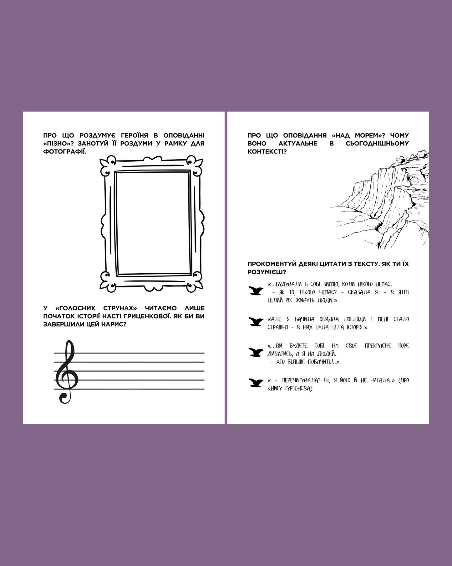 Читацький щоденник для книжкового клубу до малої прози Лесі Українки. Розроблений Вікторією Барбанюк / Читацькі щоденники в США