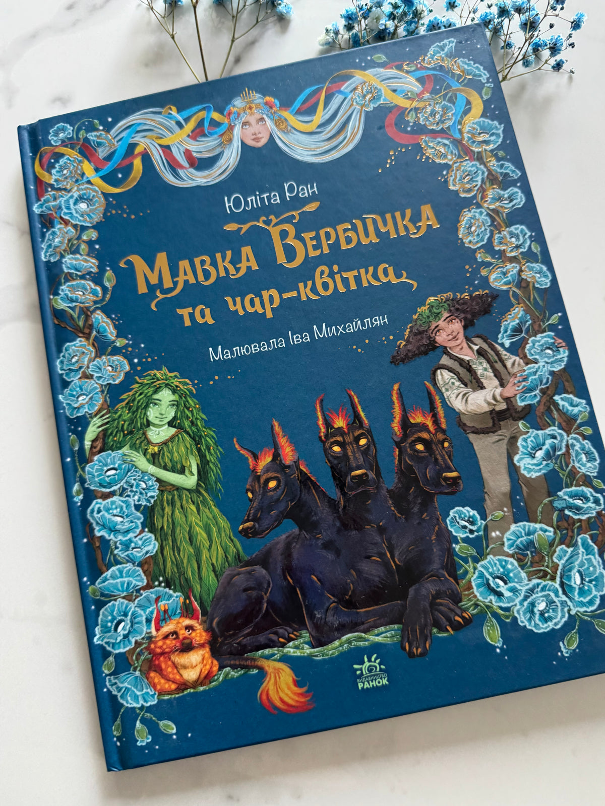 Мавка Вербичка та чар-квітка. Юліта Ран / Книги для дітей, українська міфологія