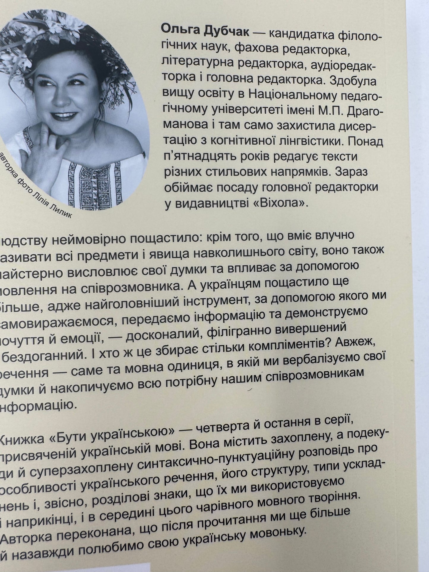 Бути українською. Речення і його знаки. Ольга Дубчак / Книги про українську мову