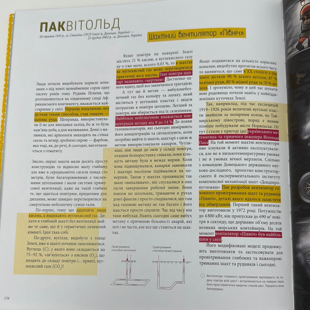 Наші. Інженерна історія України / Книги про відомих українців