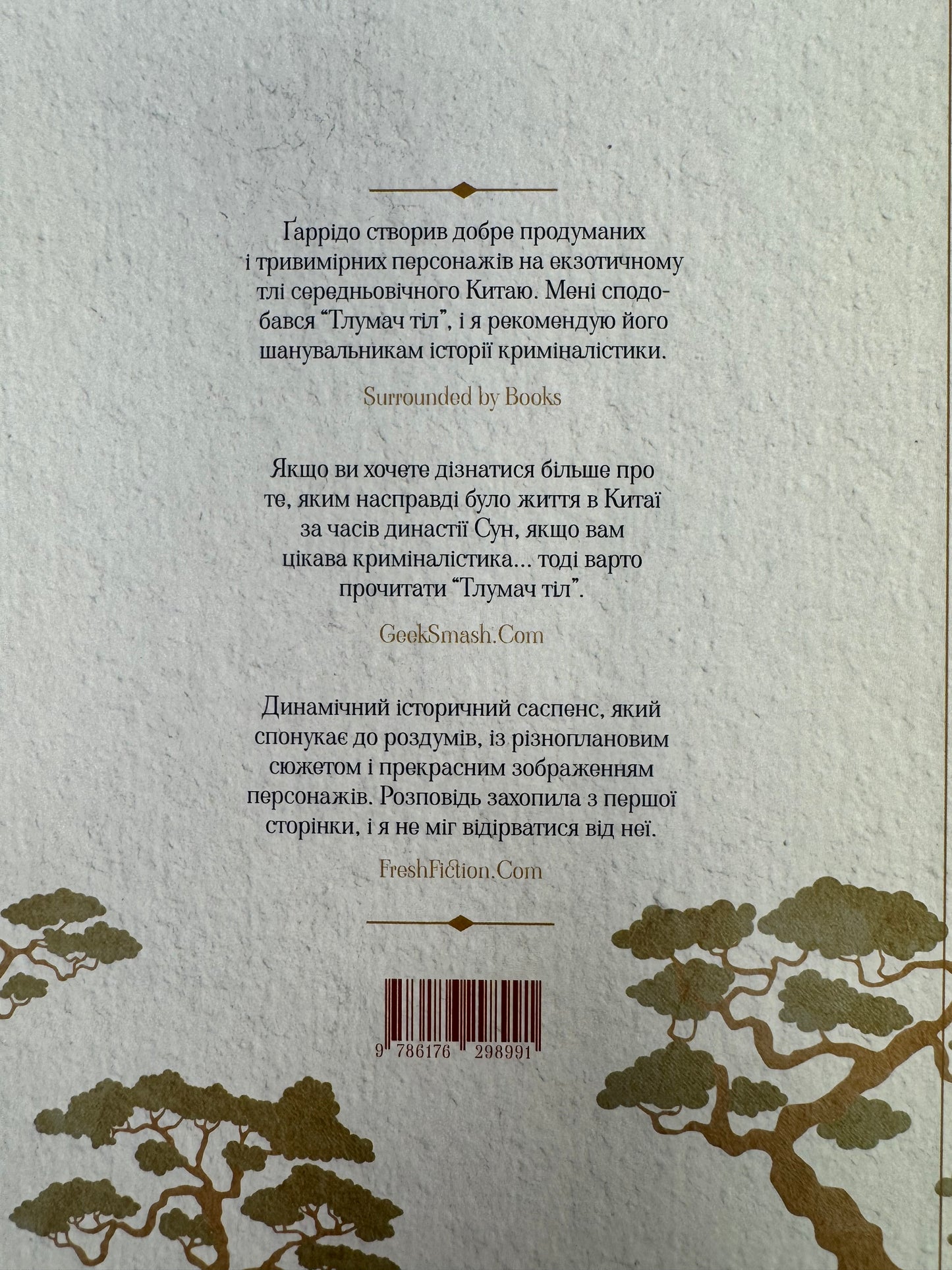 Тлумач тіл. Антоніо Ґаррідо / Історичні детективи купити книги