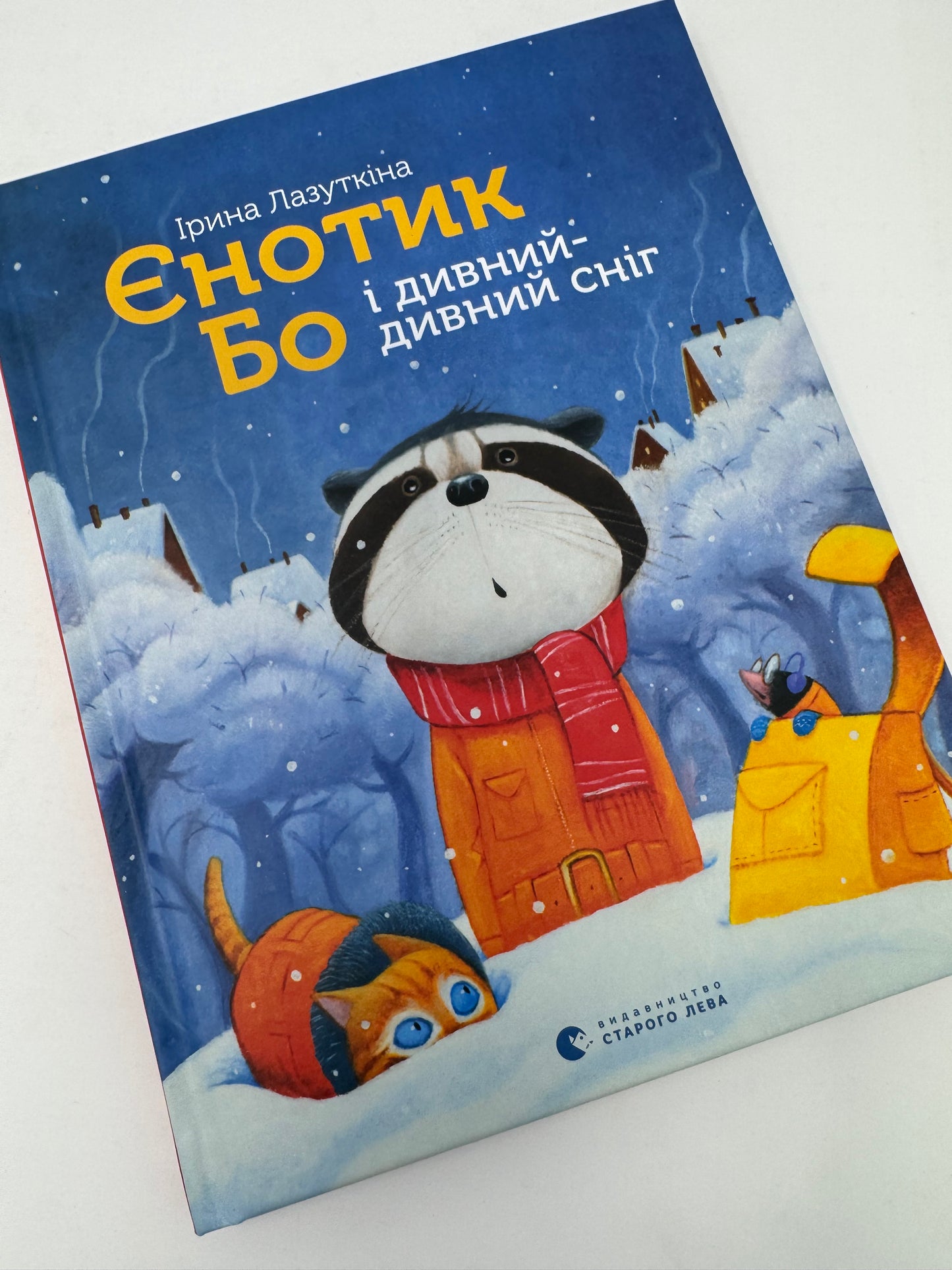 Єнотик Бо і дивний-дивний сніг. Ірина Лазуткіна / Зимові книги українською