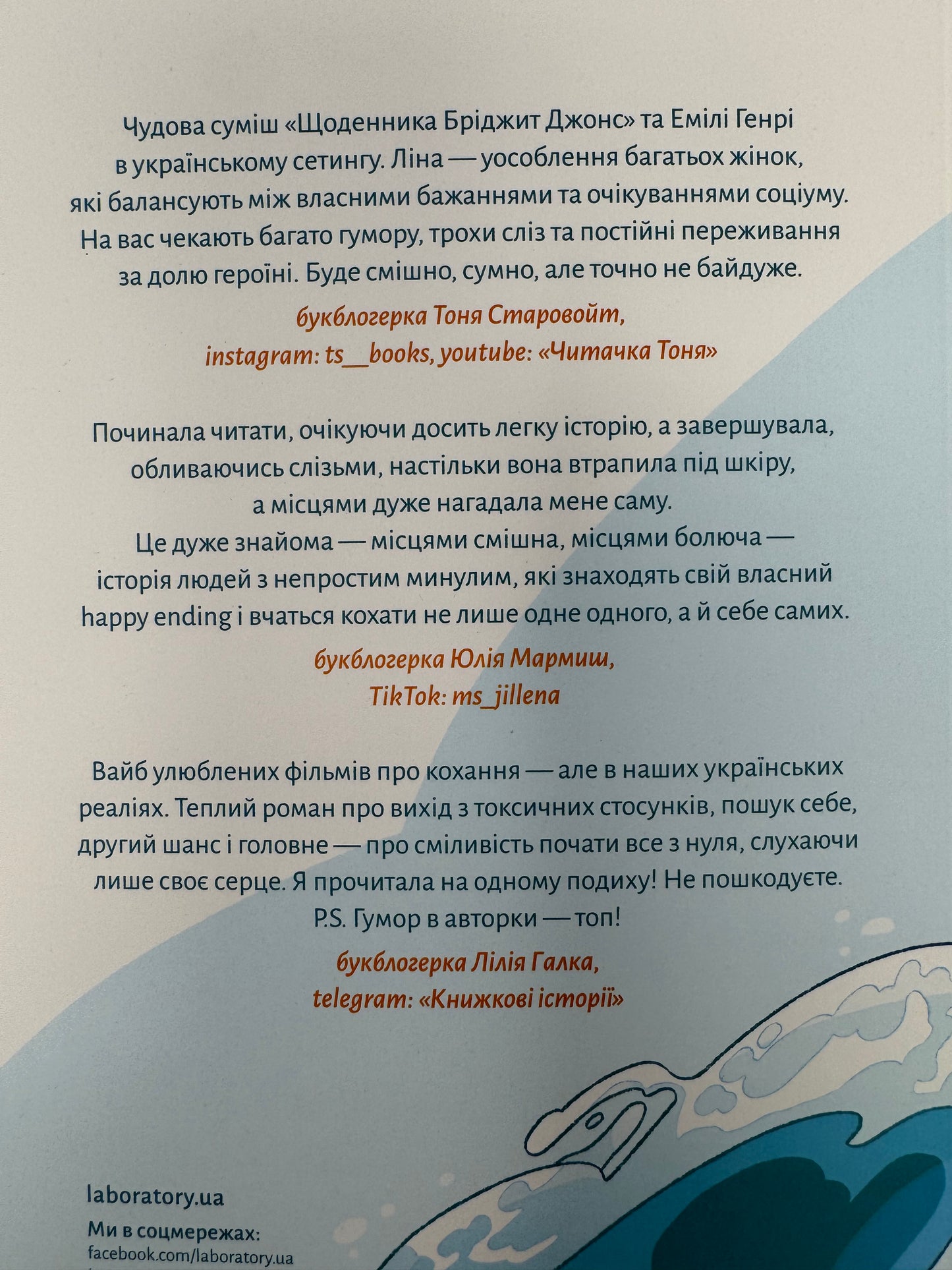Усі персонажі вигадані. Або ні. Юлія Лаба / Сучасна українська проза
