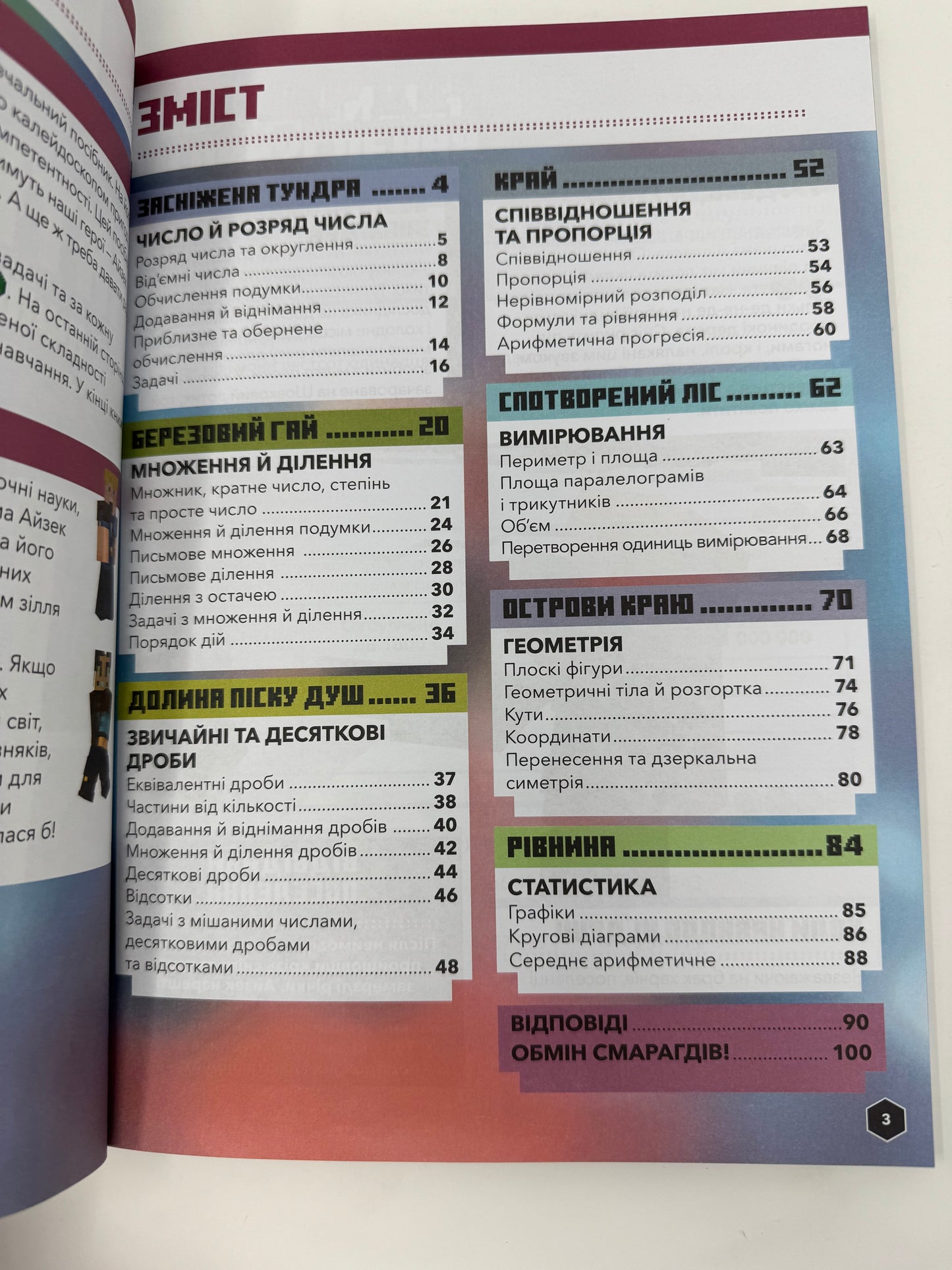 MINECRAFT Математика. Офіційний посібник. 10-11 років. Ден Ліпскомб / Книги для вивчення математики українською