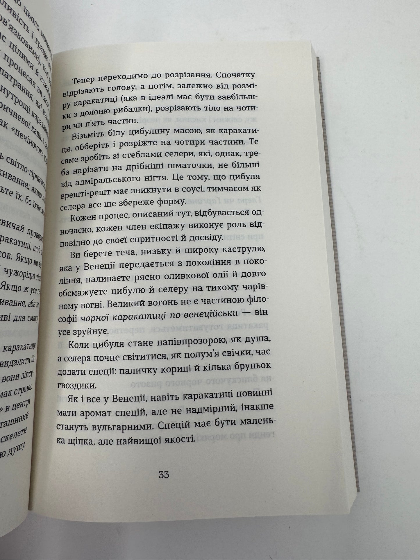 Школи. Історії кулінарних майстрів і застілля. Марко Черветті / Пізнавальні книги українською