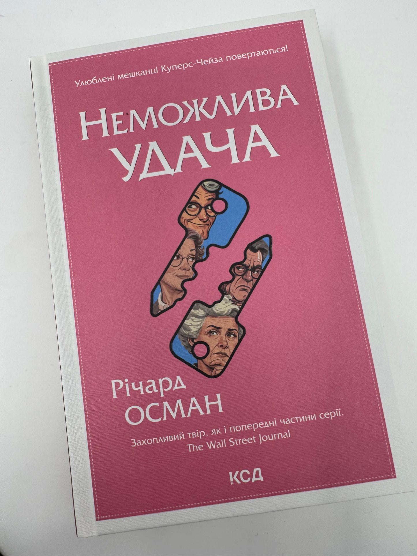 Неможлива удача. Клуб убивств по четвергах. Книга 5. Річард Осман / Детективи купити українською в США