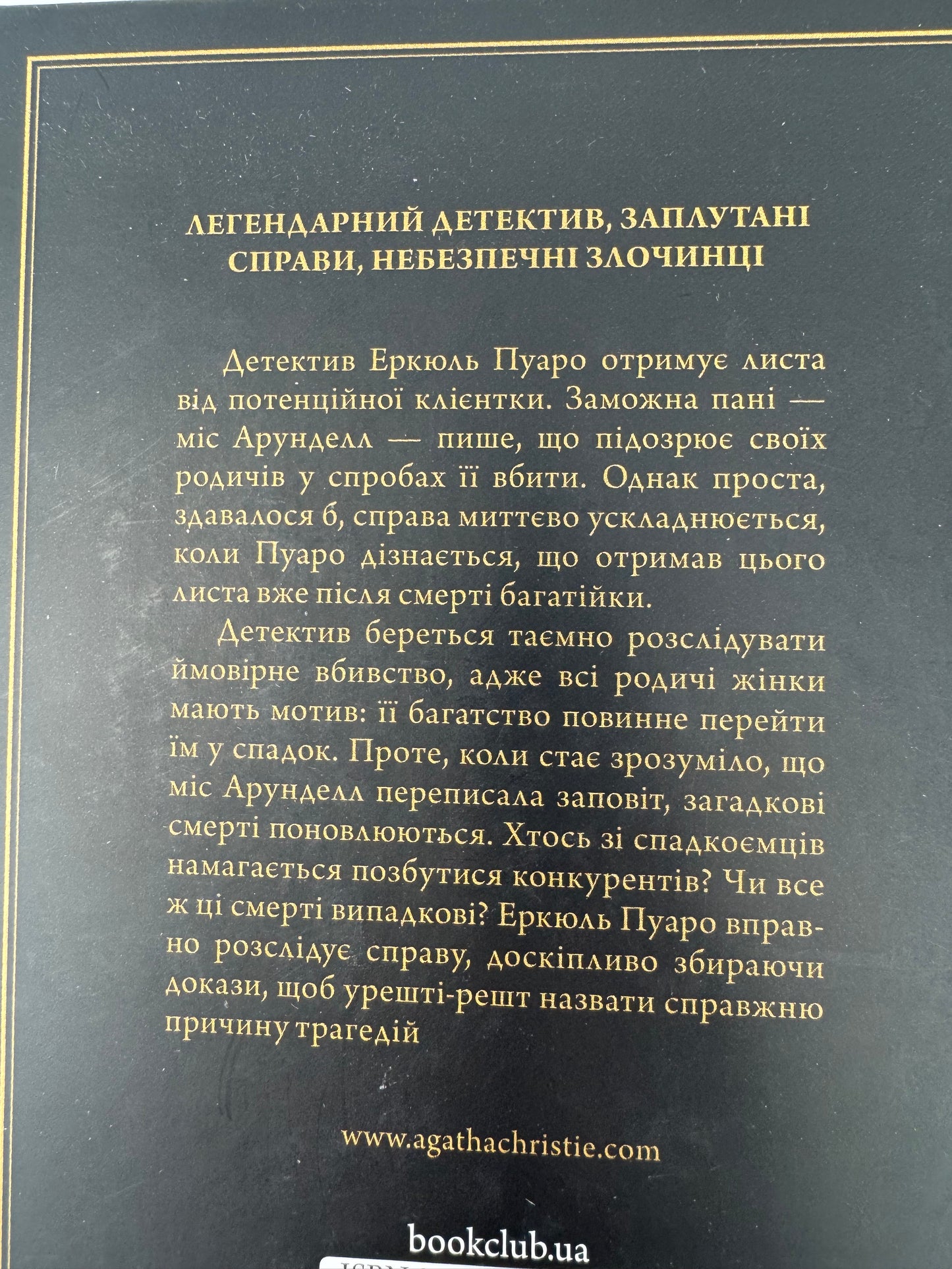 Німий свідок. Аґата Крісті / Книги Крісті українською в США купити