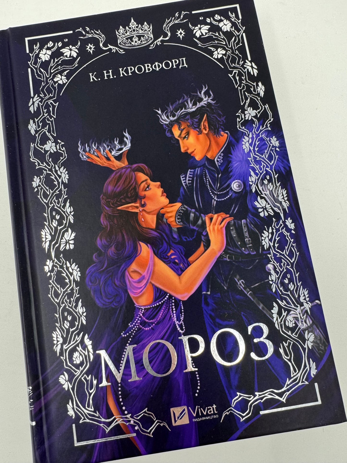 Мороз. К. Н. Кровфорд / Світові бестселери українською купити книги в США