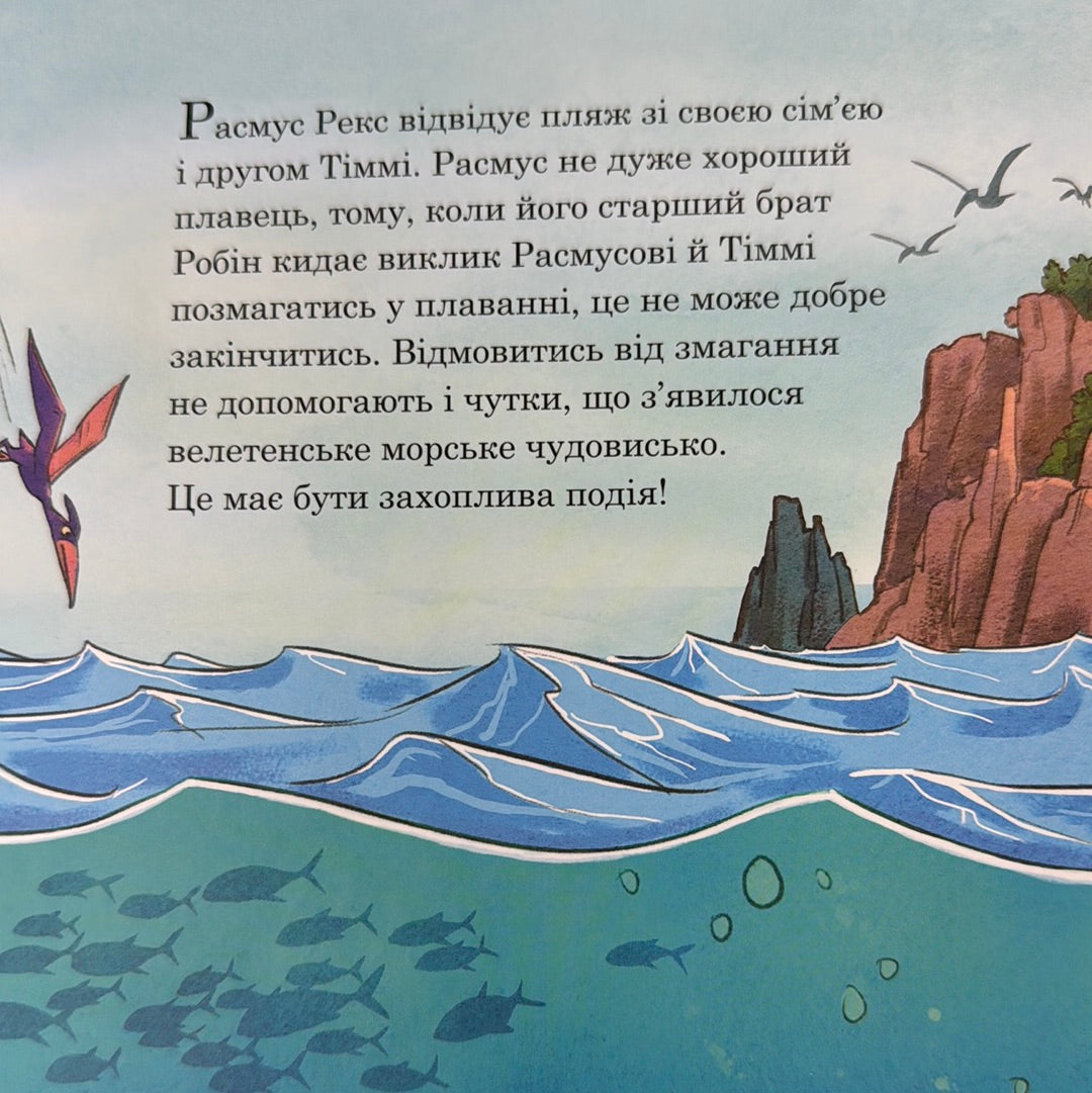 Друзяки-динозаврики. Змагання з плавання. Ларс Мелє / Книги для читання дітям