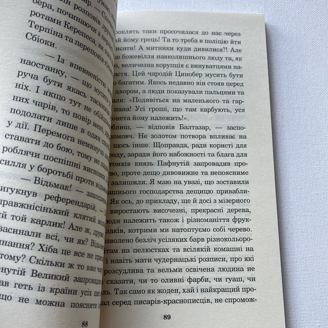 Крихітка Цахес, на прізвисько Цинобер. Ернст Теодор Амадей Гофман / Світова класика українською