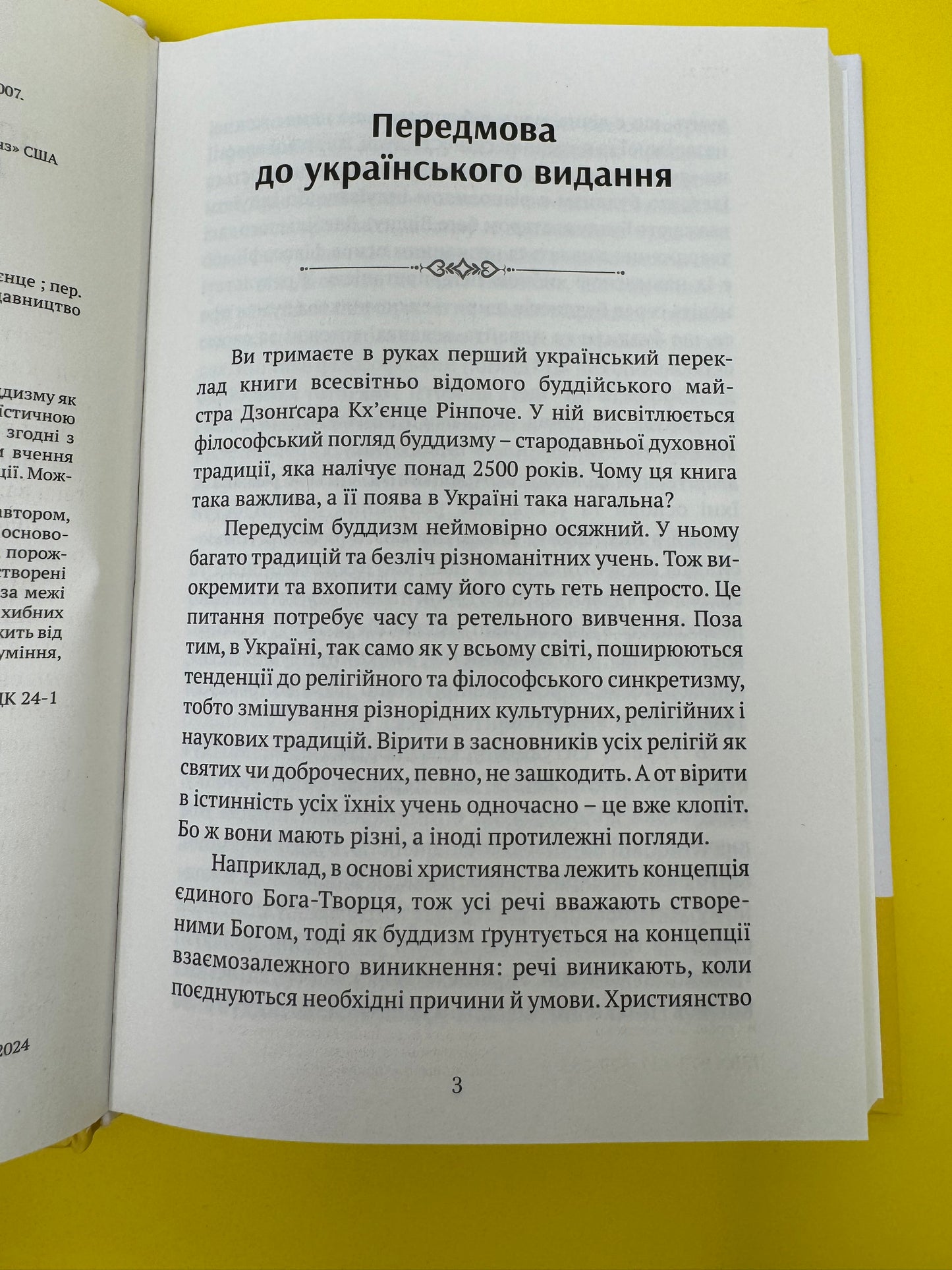 Що значить не бути буддистом. Дзонґсар Джамʼянґ Кхʼєнце / Книги для саморозвитку та самопізнання