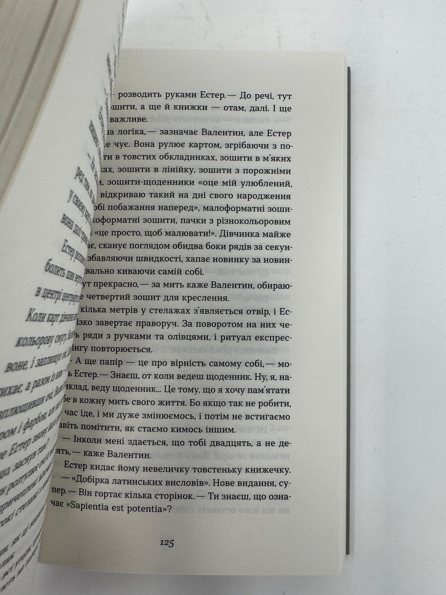 Кімнати Естер. Марія Олекса / Сучасна українська проза