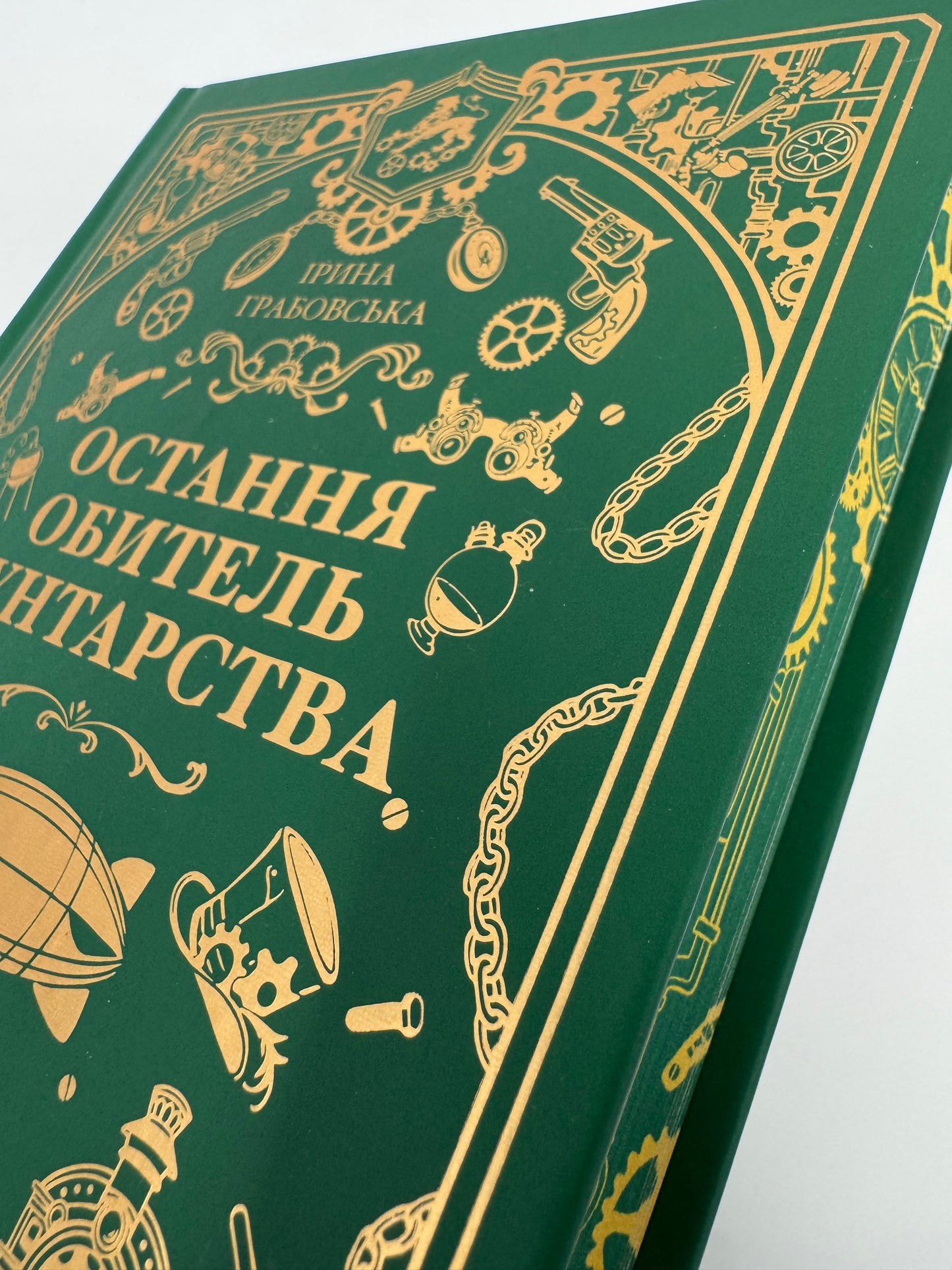 Остання обитель бунтарства. Ірина Грабовська / Українське фентезі купити книги