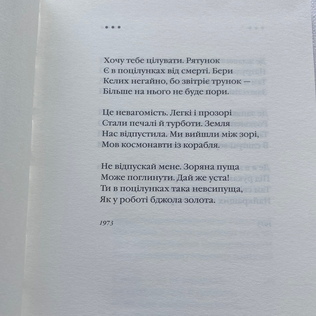 Два кольори. Дмитро Павличко / Українські вірші в США