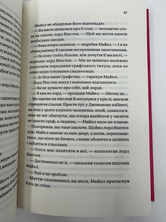 Коли він був розпусним. Бріджертони. Книга 6. Джулія Куїнн / Книги про Бріджертонів