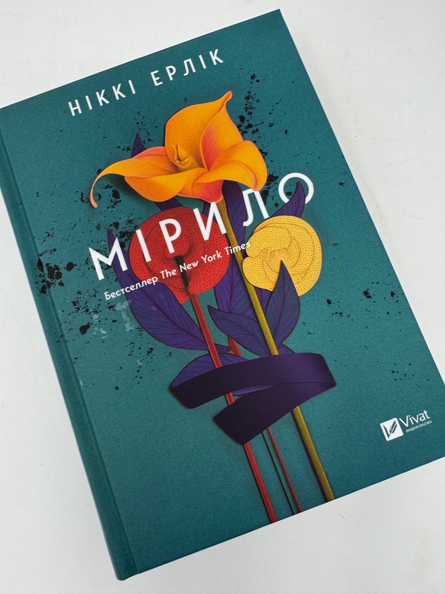 Мірило. Ніккі Ерлік / Світові бестселери українською