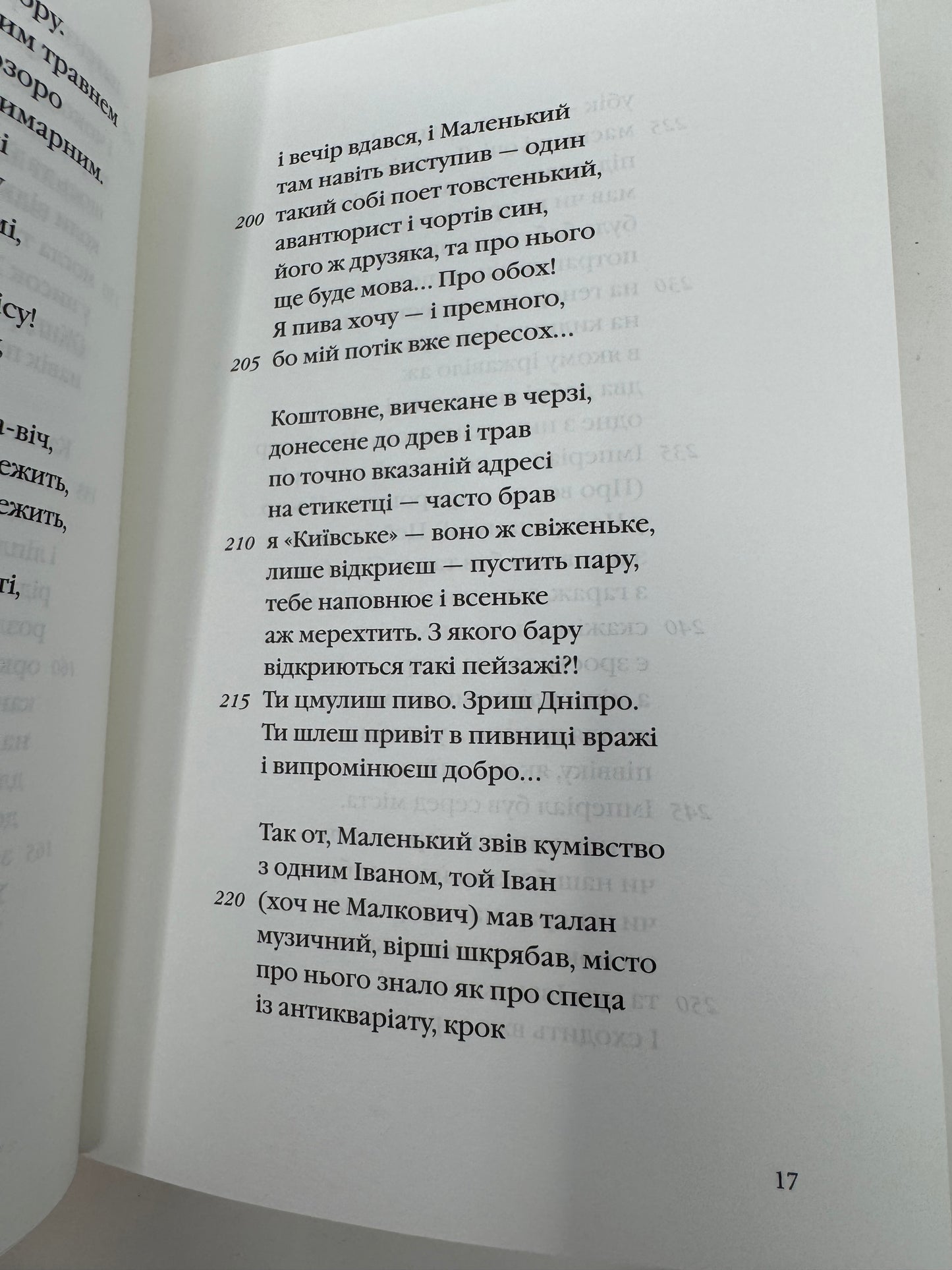 Літаюча голова. Вибрані вірші. Віктор Неборак / Антологія української поезії