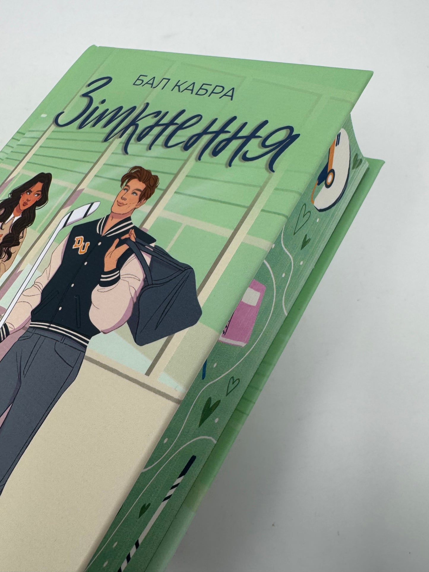 Зіткнення (з кольоровим зрізом). Бал Кабра / Світові бестселери українською