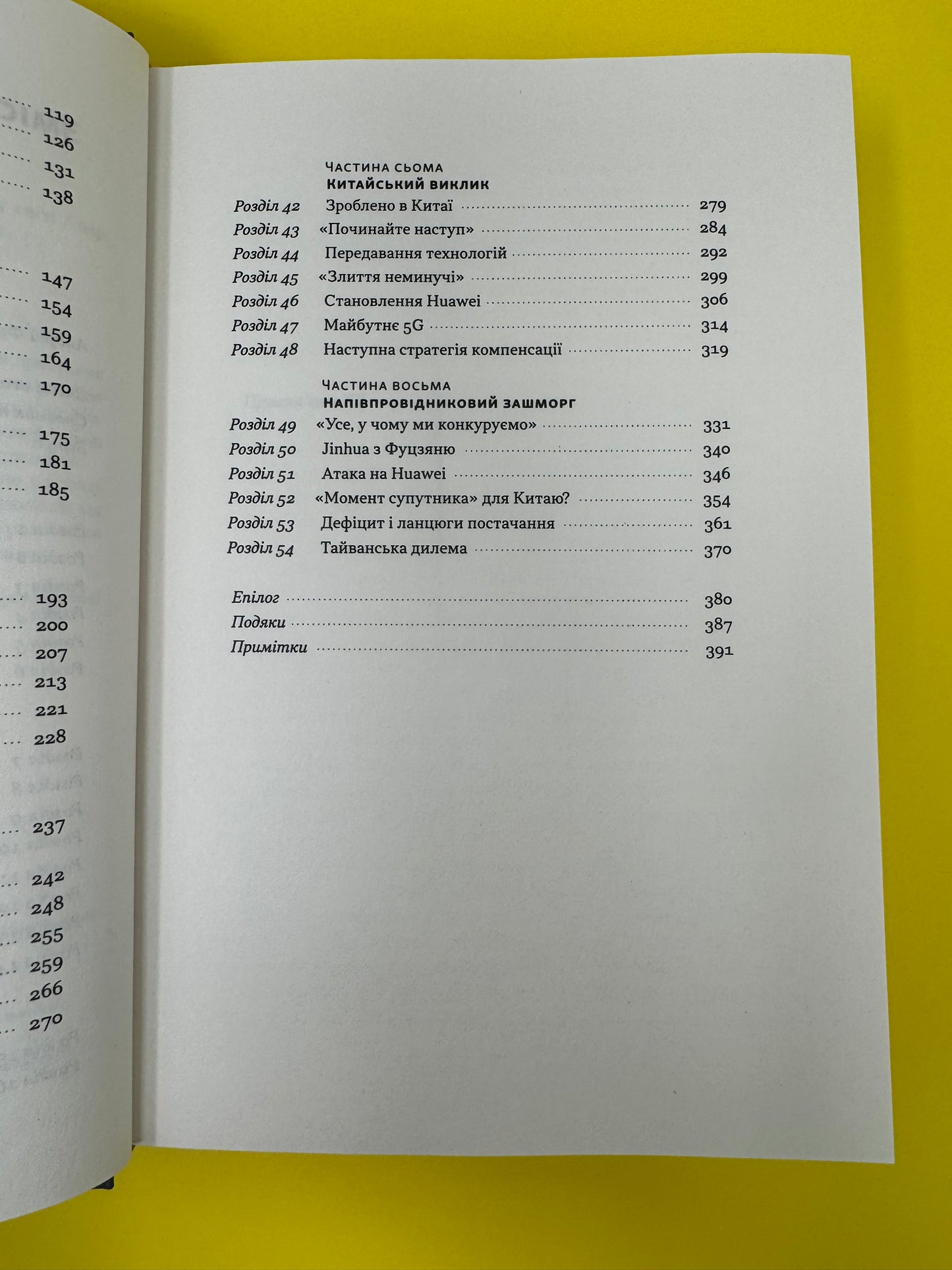 Чипова війна. Боротьба за найважливішу технологію у світі. Кріс Міллер / Бізнес-книги року Financial Time українською