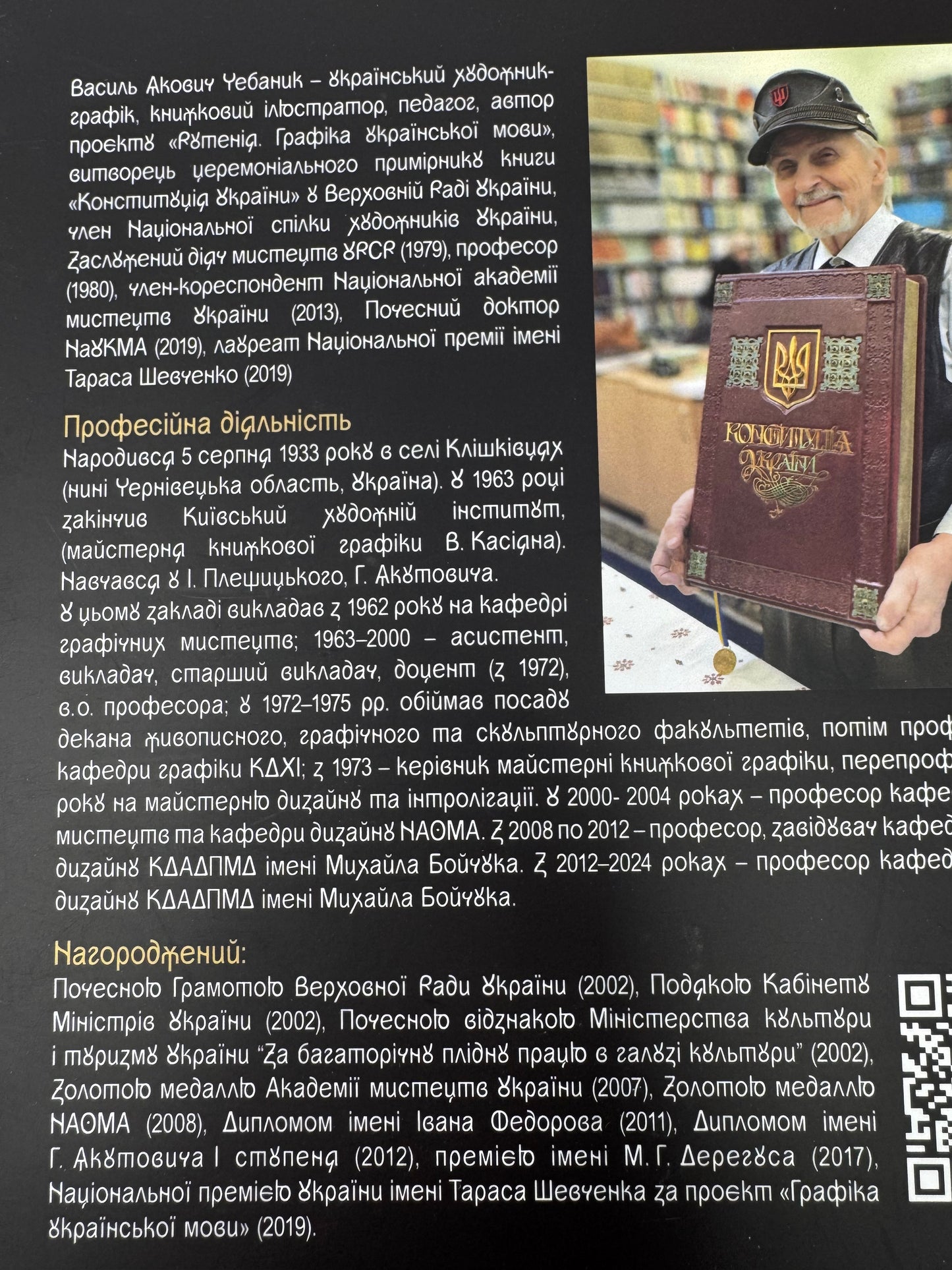Рутенія. Графіка української мови. Василь Чебаник / Книги про українську мову