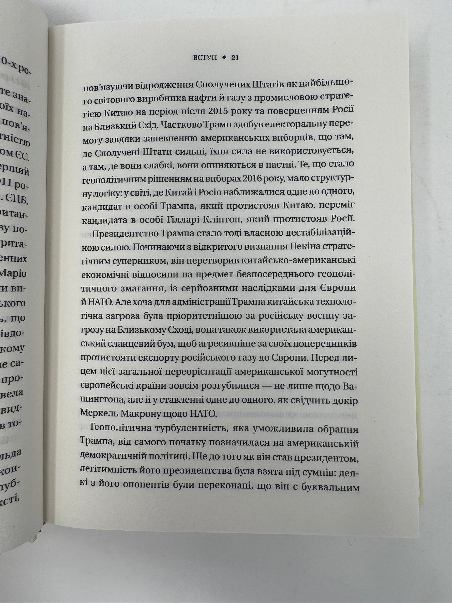 Безлад. Тяжкі часи у XXI столітті. Гелен Томпсон / Книги зі світової економіки та політики
