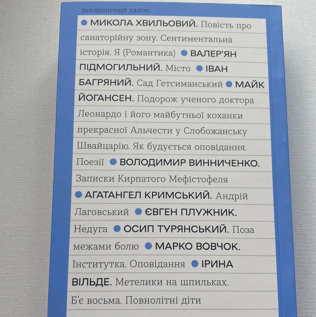 Метелики на шпильках. Бʼє восьма. Повнолітні діти. Ірина Вільде / Українська класика в США