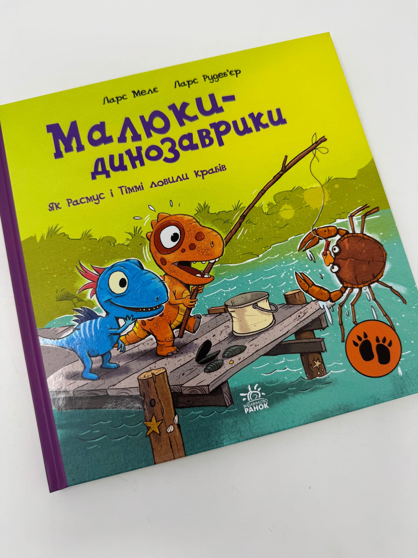 Малюки-динозаврики. Як Расмус і Тіммі ловили крабів. Ларс Мелє / Книги про друзяк-динозавриків українською