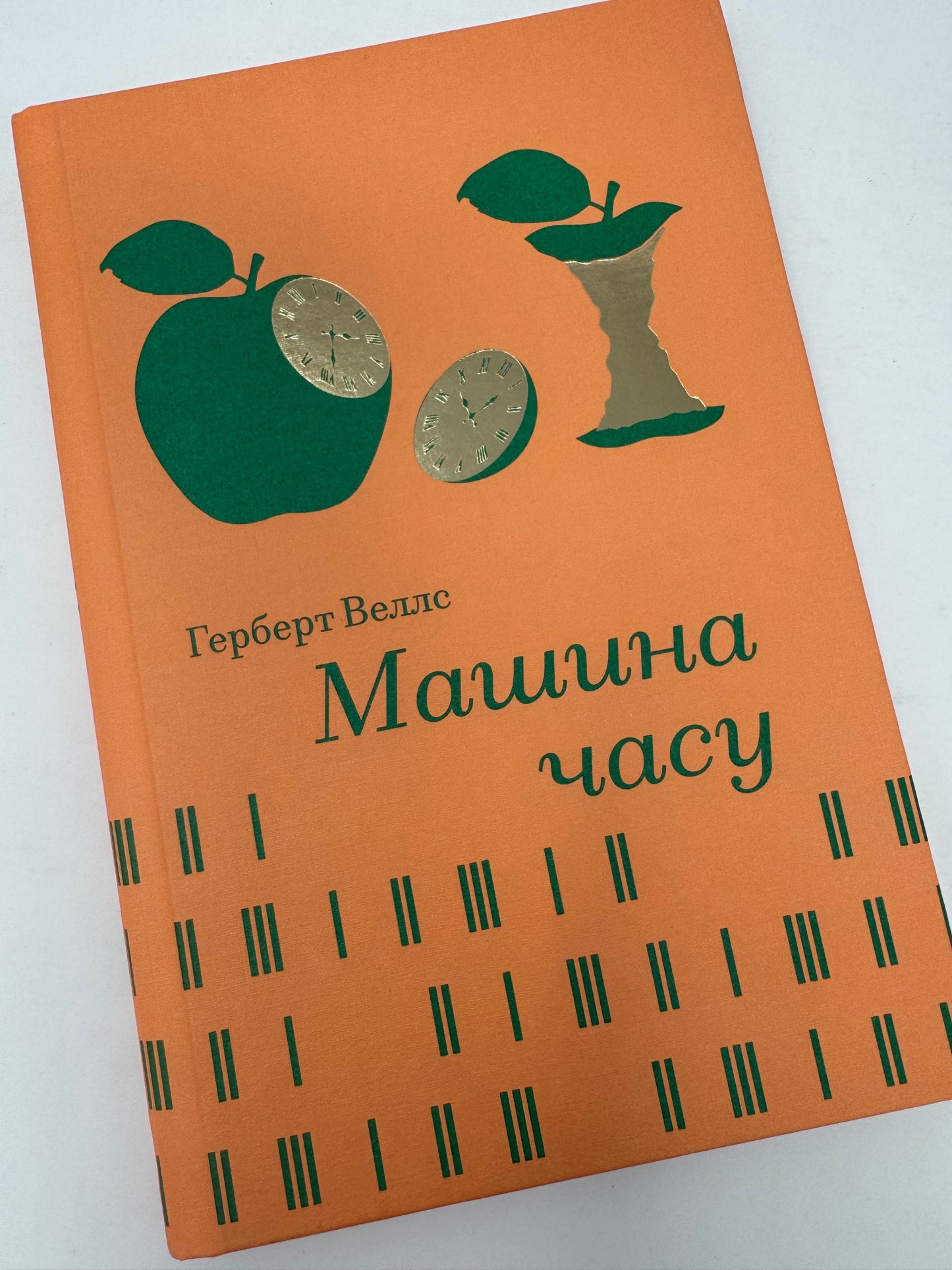 Машина часу. Герберт Веллс / Світова класика купити книги українською