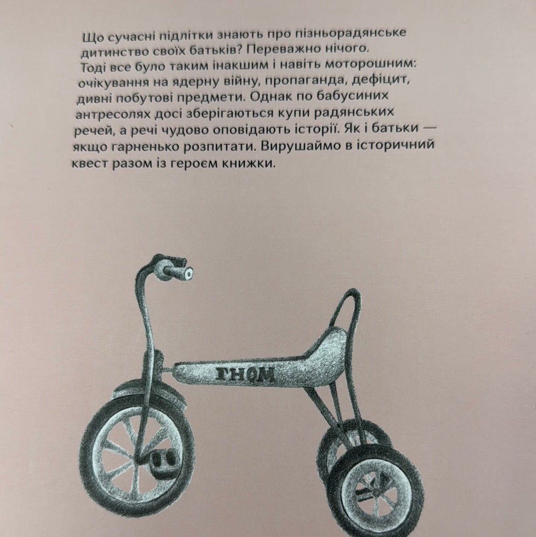 Союз Радянських Речей. Петро Яценко / Книги з історії