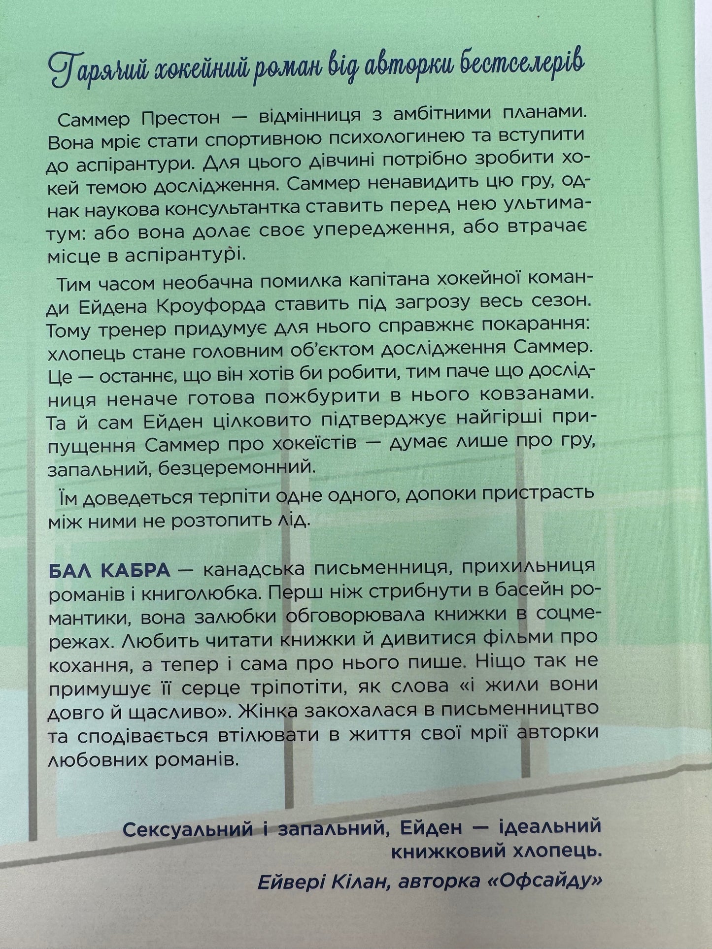 Зіткнення (з кольоровим зрізом). Бал Кабра / Світові бестселери українською