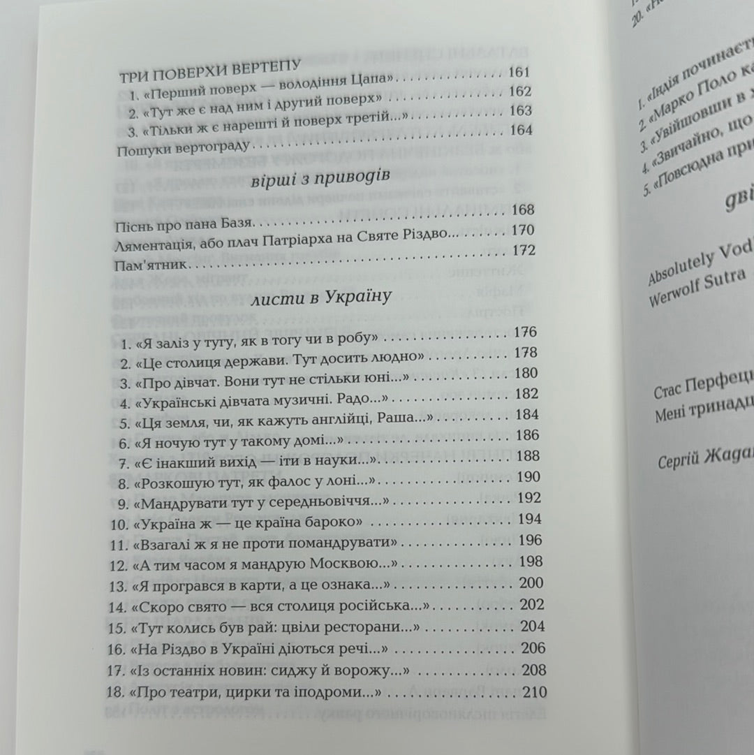 Листи в Україну. Юрій Андрухович / Антологія української поезії в США