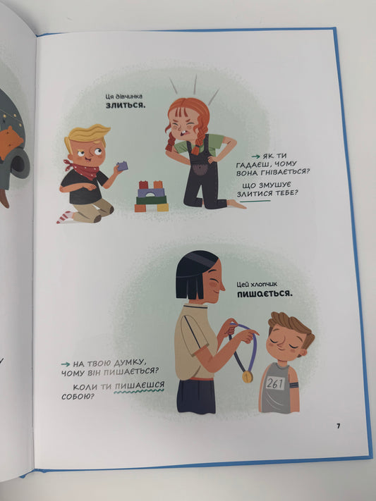 Це моє тіло! Те, що я кажу, важливо! Дітям про навички особистої безпеки 3+. Джейнін Сандерс / Книги про тіло та інтимність, виховання