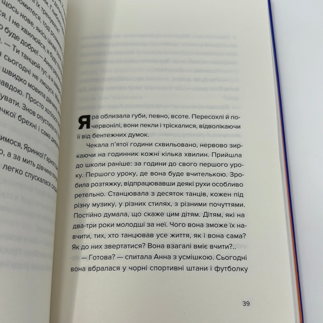 Яра. Маруся Щербина / Українські книги для підлітків