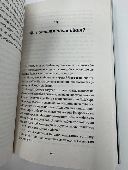 Дівчина в озері. Світлана Флікян / Детективи українські купити
