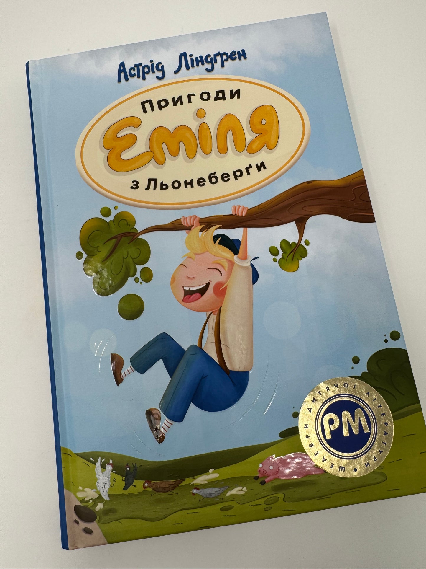 Пригоди Еміля з Льонеберґи. Астрід Ліндґрен / Книги Ліндґрен українською купити