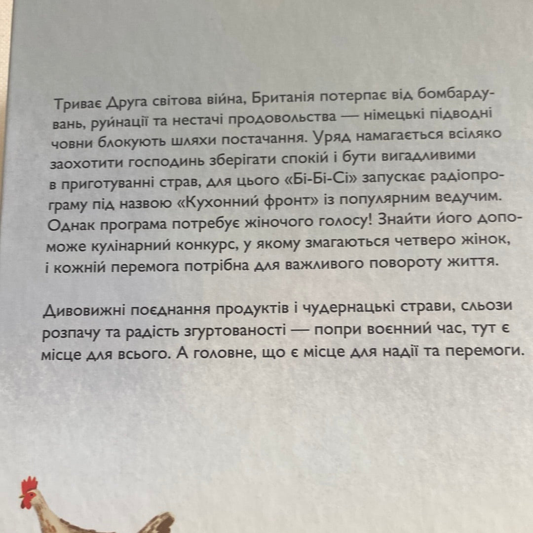 Кухонний фронт. Дженніфер Раян / Світові бестселери українською