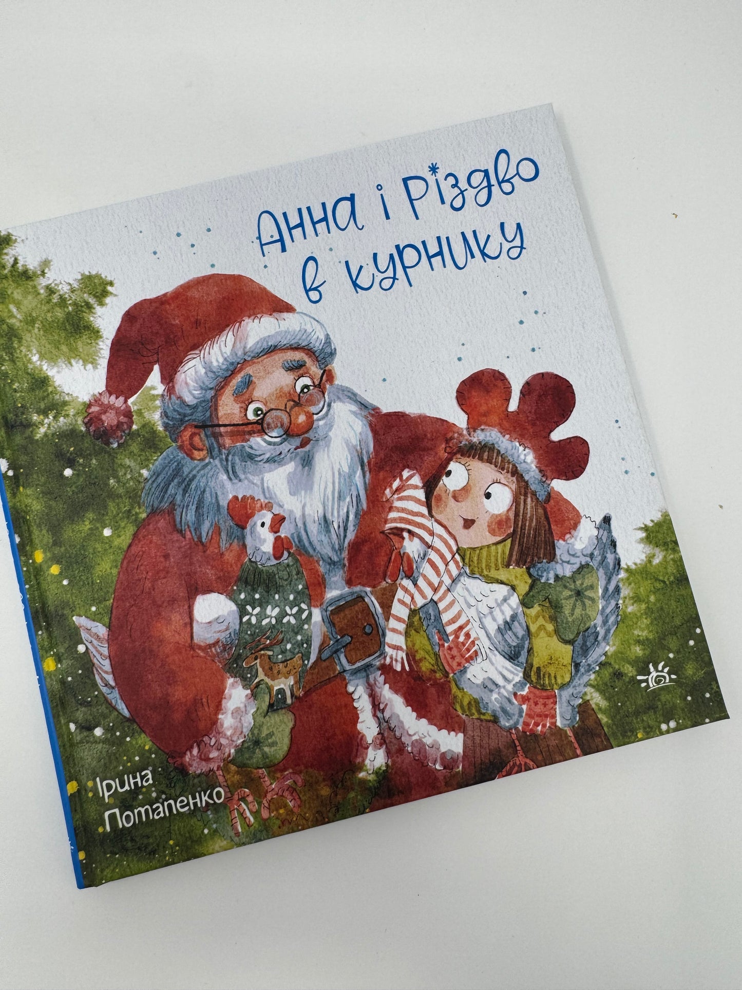 Анна і Різдво в курнику. Ірина Потапенко / Українські книги для дітей різдвяні