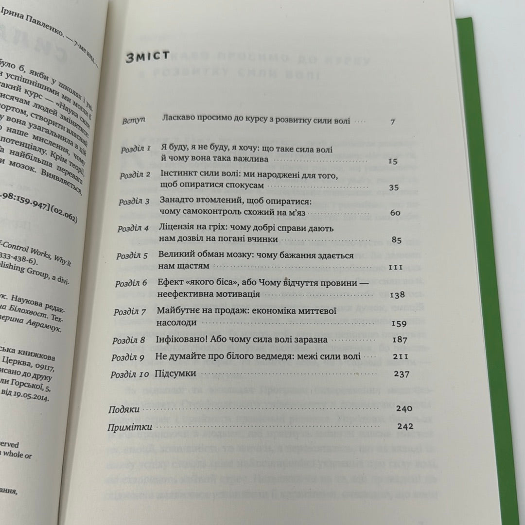 Сила волі. Шлях до влади над собою. Келлі Макґоніґал / Мотиваційні книги українською