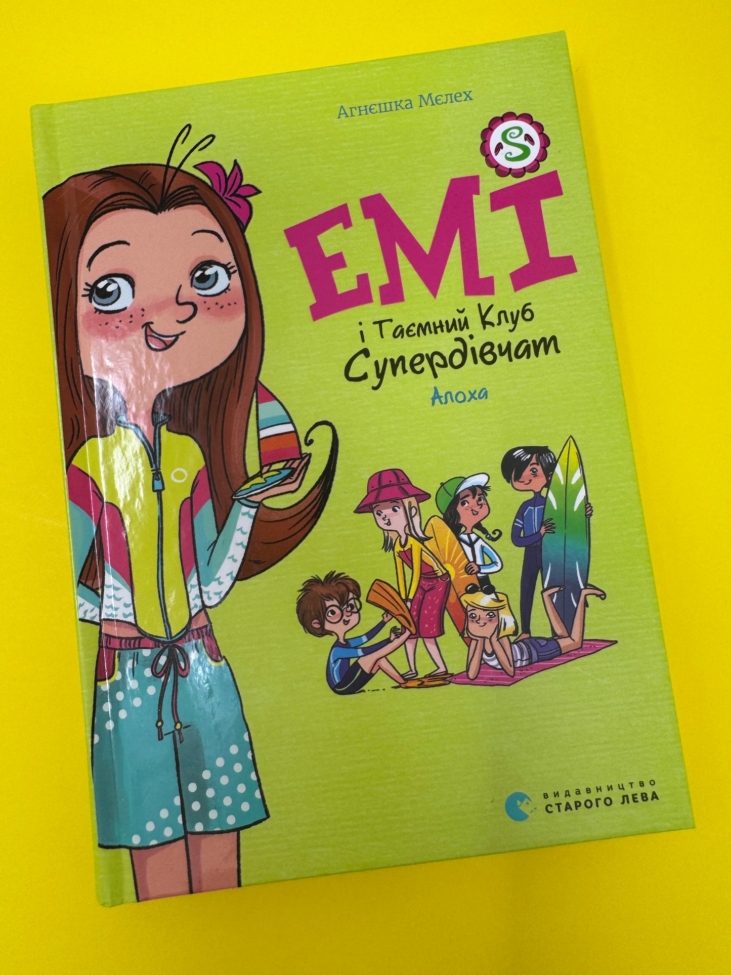 Емі і Таємний Клуб Супердівчат. Алоха. Агнєшка Мєлих / Книги для дітей від 7 років купити в США