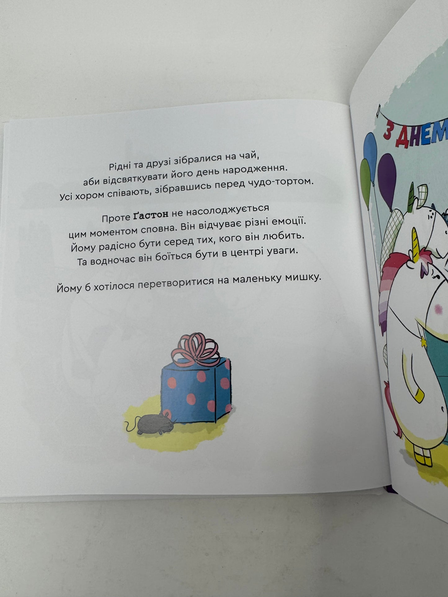 Емоції Ґастона. Я соромлюся. Орелі Шʼєн Шо Шін / Книги про емоції для дітей