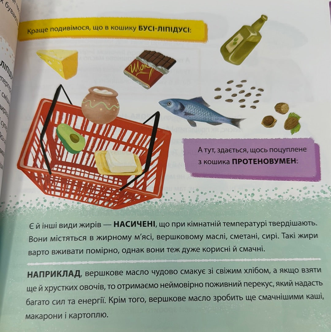 Суперїжа для супергероїв. Просто про науку / Книги про здорове харчування для дітей