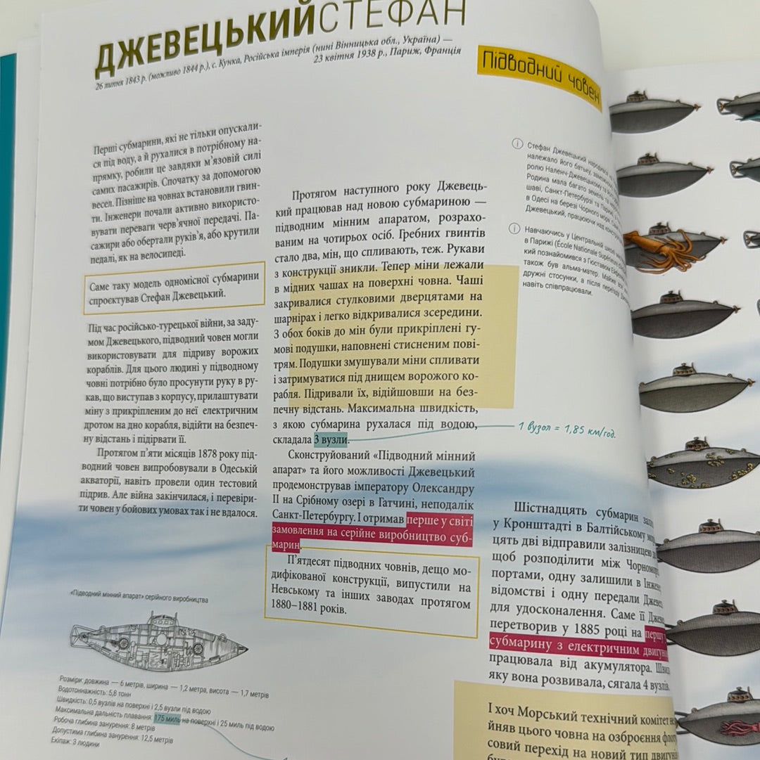 Наші. Інженерна історія України / Книги про відомих українців