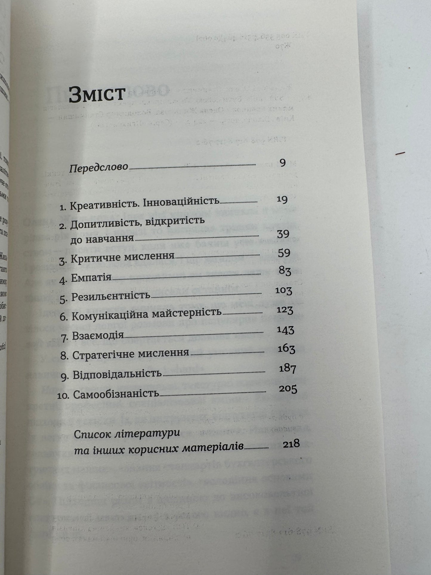 Soft skills: Бути собою. Олена Жильцова, Володимир Станчишин / Книги з самопізнання та саморозвитку