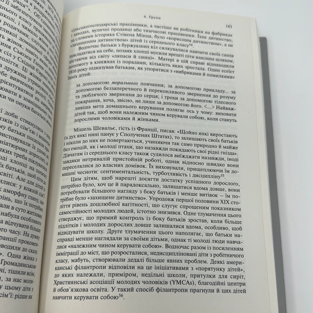 Створено в Америці. Соціальна історія культури й характеру американців. Клод С. Фішер / Книги про США українською