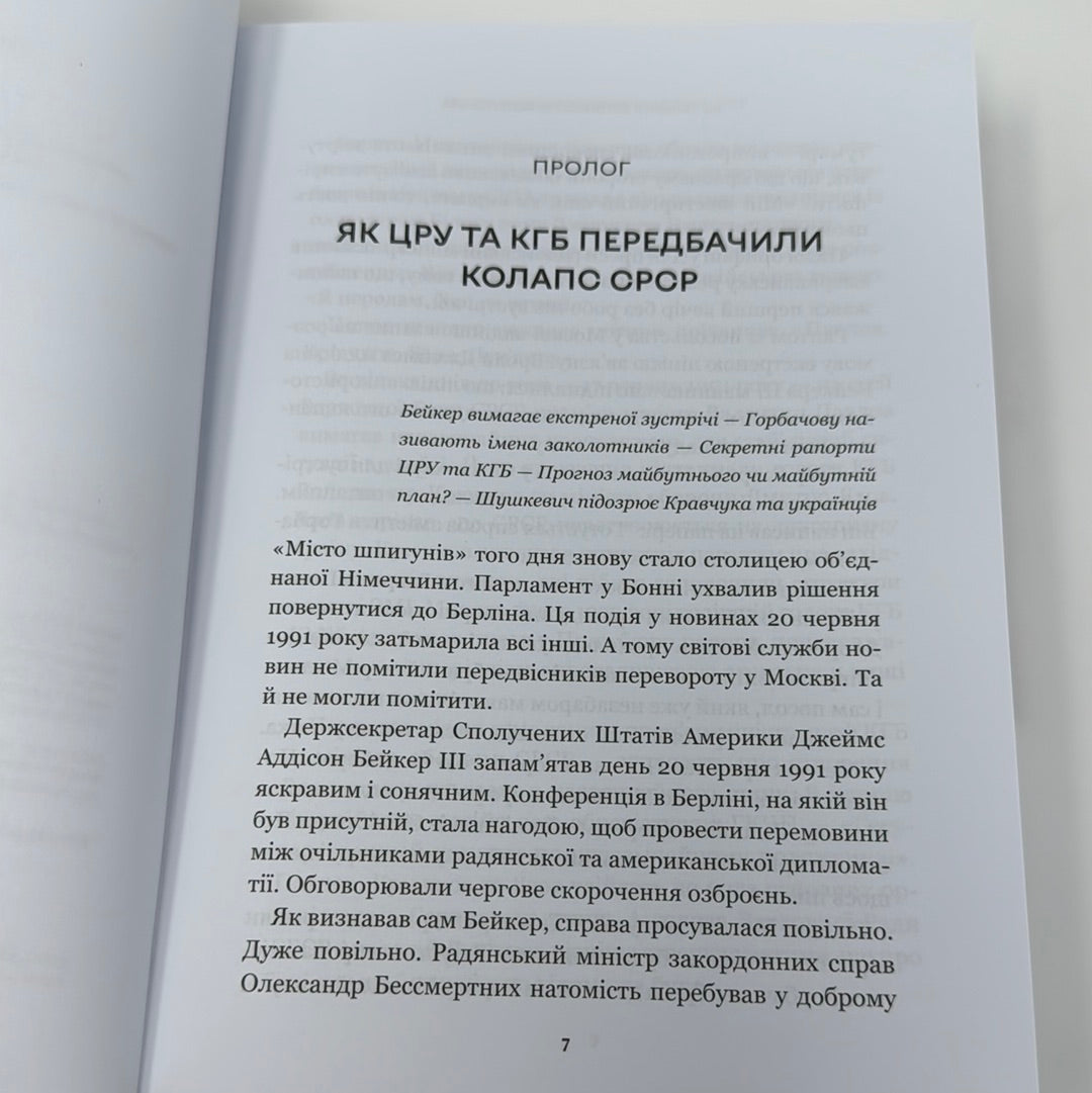 Як українці зруйнували імперію зла. Олександр Зінченко / Книги з історії України
