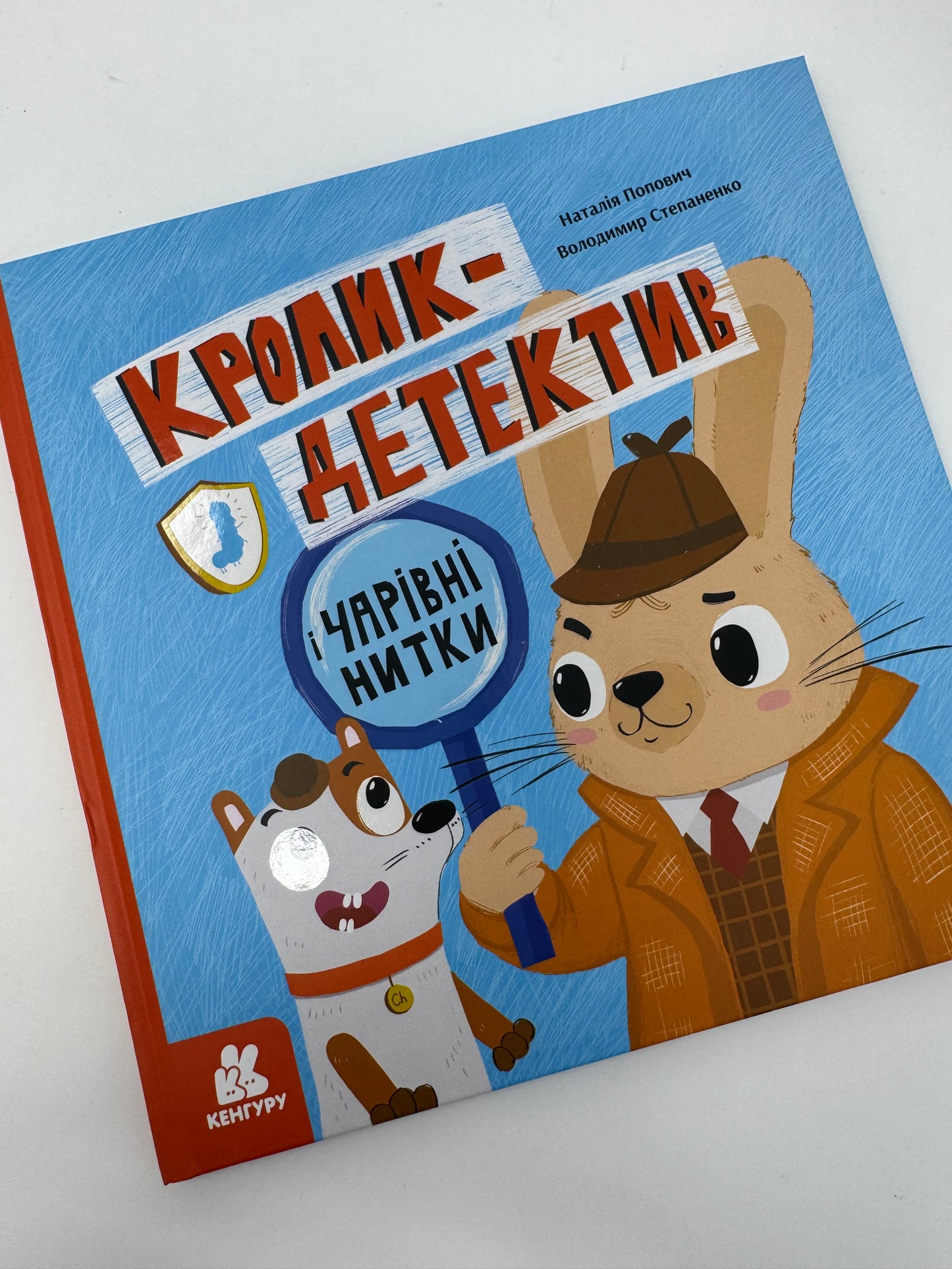 Кролик-детектив і чарівні нитки. Наталія Попович / Книги-детективи для дітей