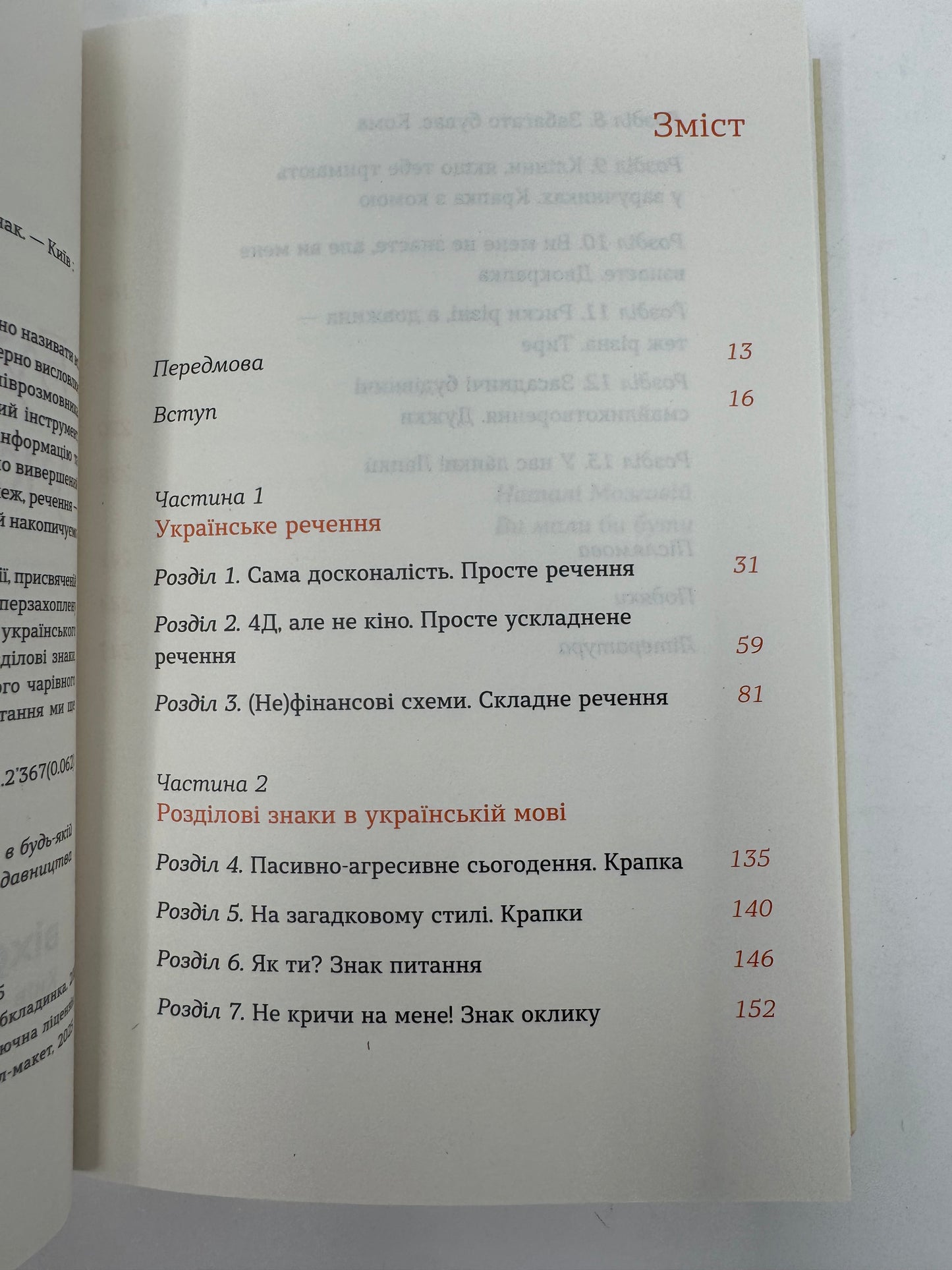 Бути українською. Речення і його знаки. Ольга Дубчак / Книги про українську мову