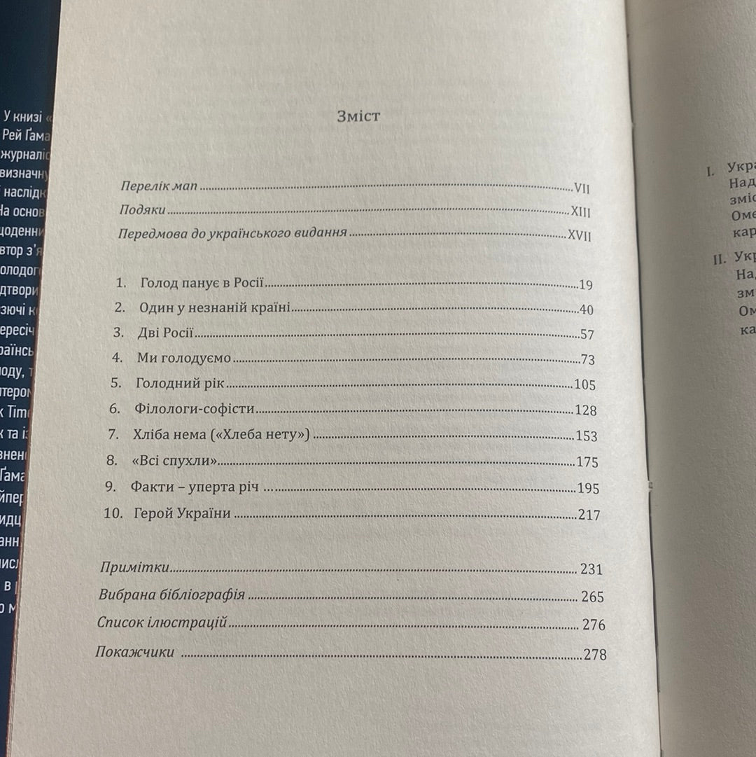 Ґарет Джонс: свідок Голодомору. Рей Ґамаш / Книги про Голодомор