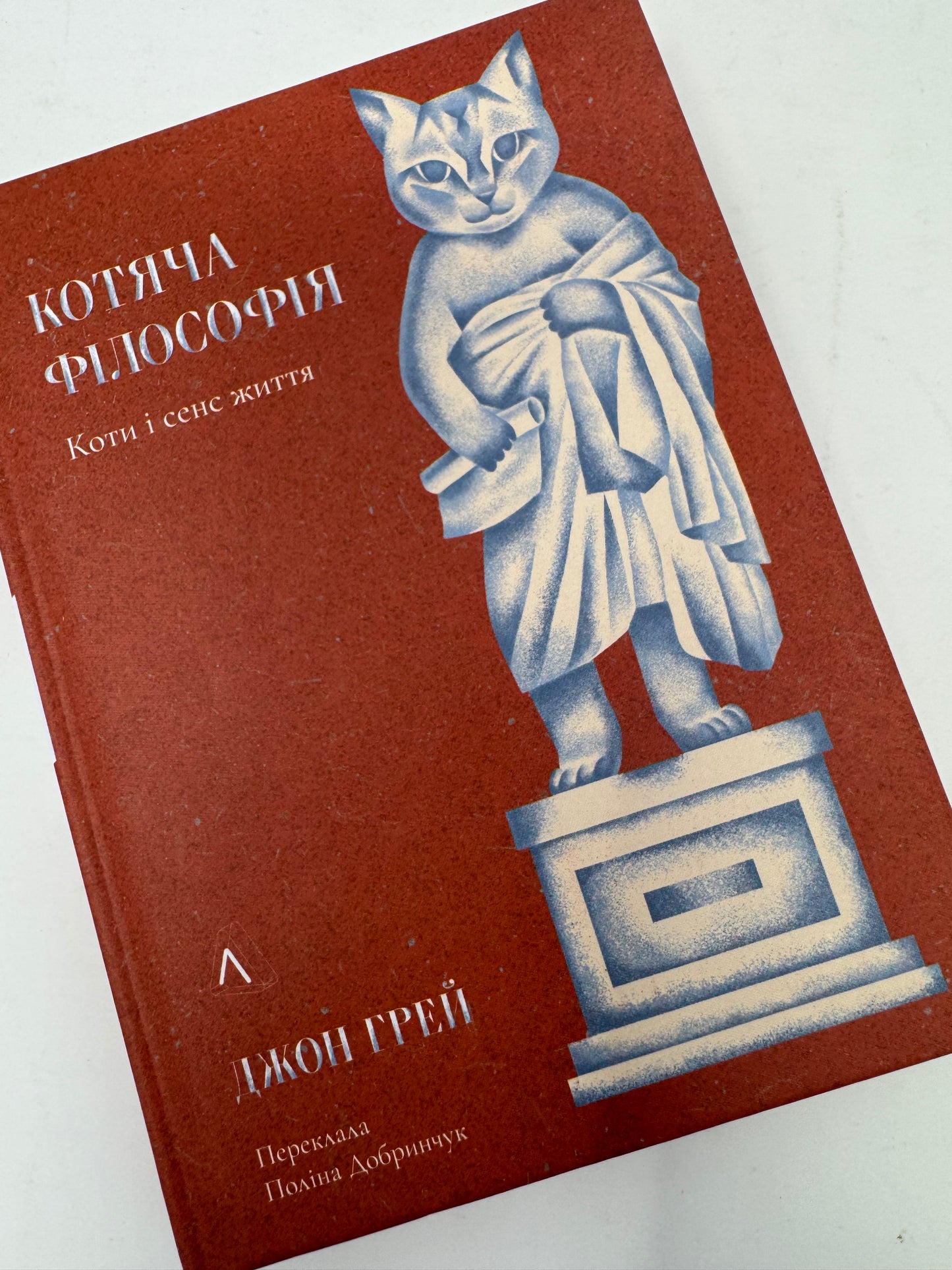 Котяча філософія. Коти і сенс життя. Джон Грей / Світові бестселери українською